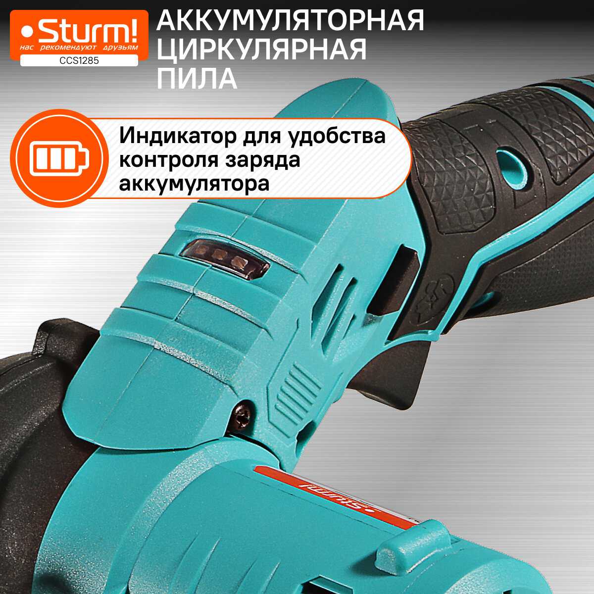 Аккумуляторная циркулярная пила Sturm! Циркулярная пила (CCS1285) фотография 4