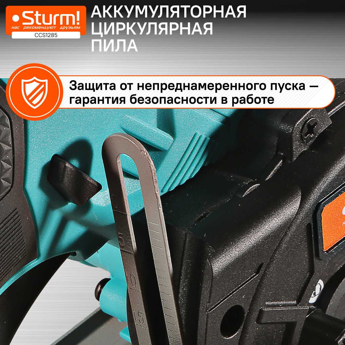 Аккумуляторная циркулярная пила Sturm! Циркулярная пила (CCS1285) фотография 5