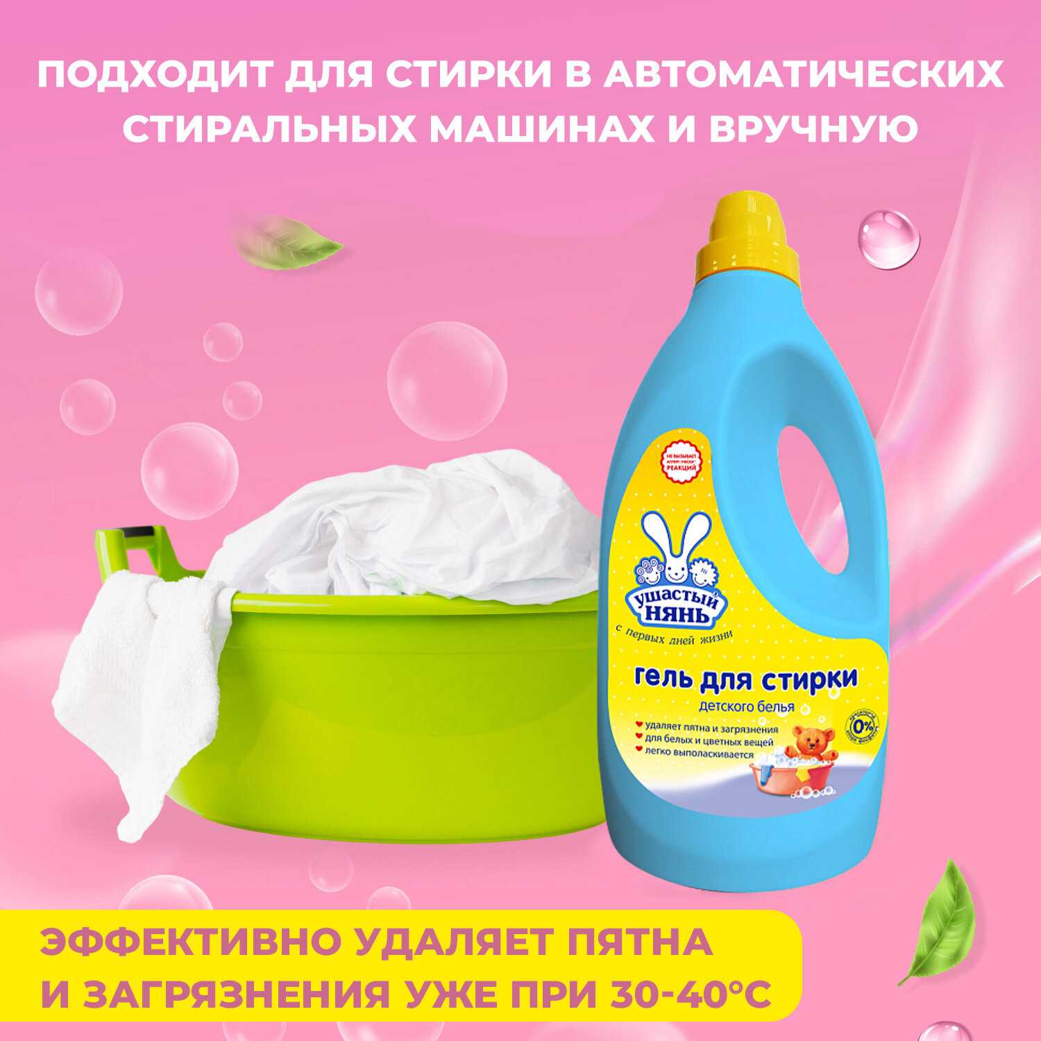 Жидкое средство Ушастый Нянь (2,7л) фотография 1