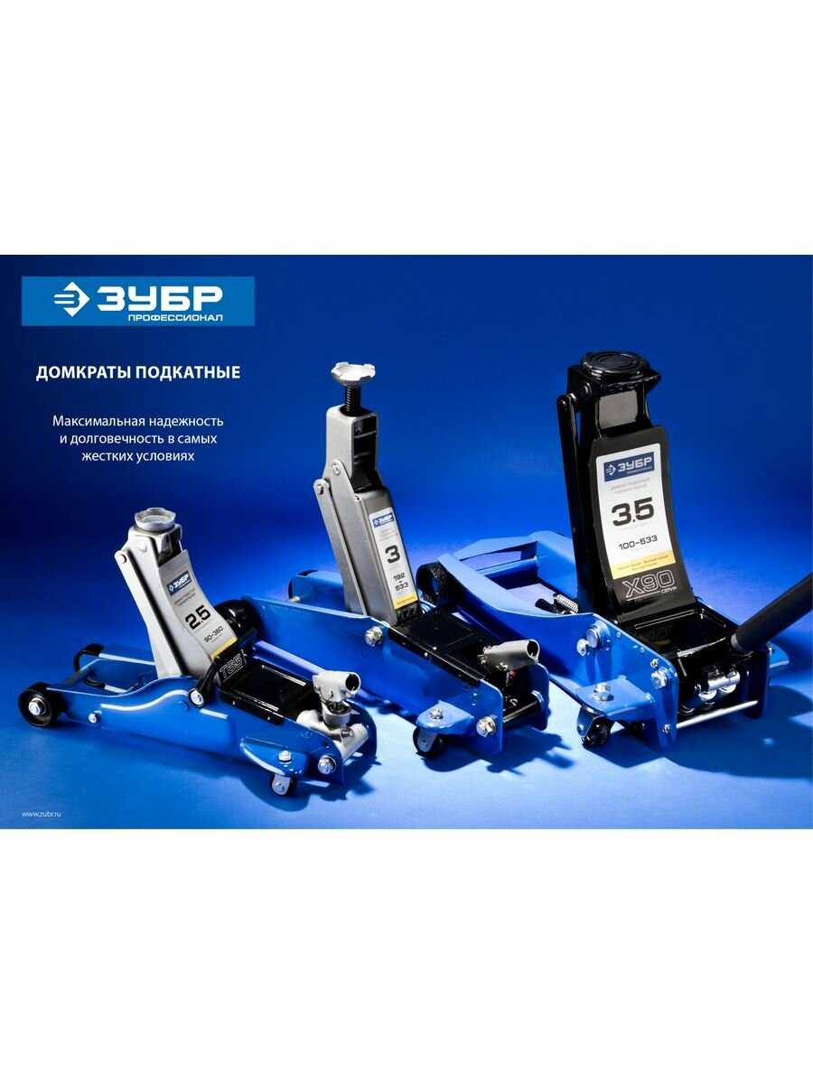 Домкрат подкатной гидравлический ЗУБР Профессионал Т65 фотография 16