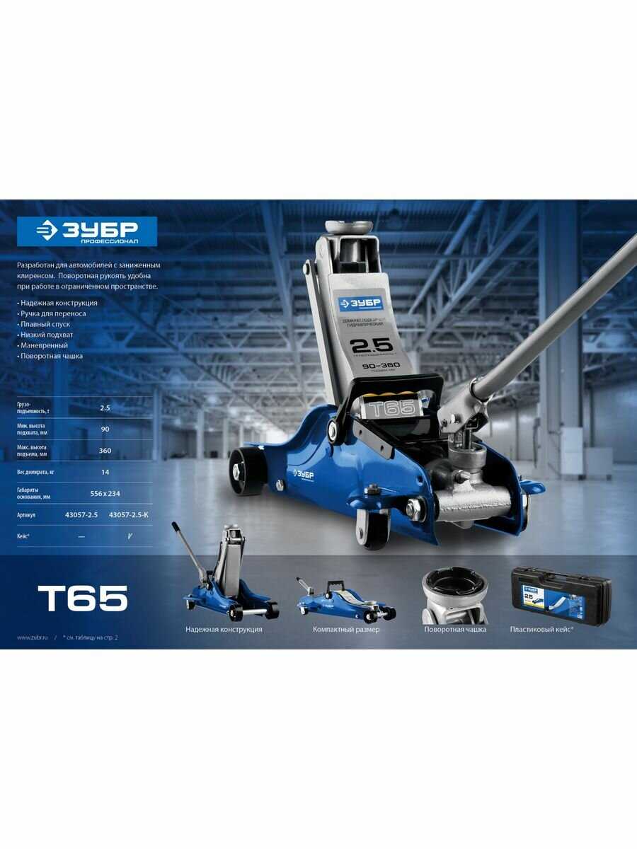 Домкрат подкатной гидравлический ЗУБР Профессионал Т65 фотография 17