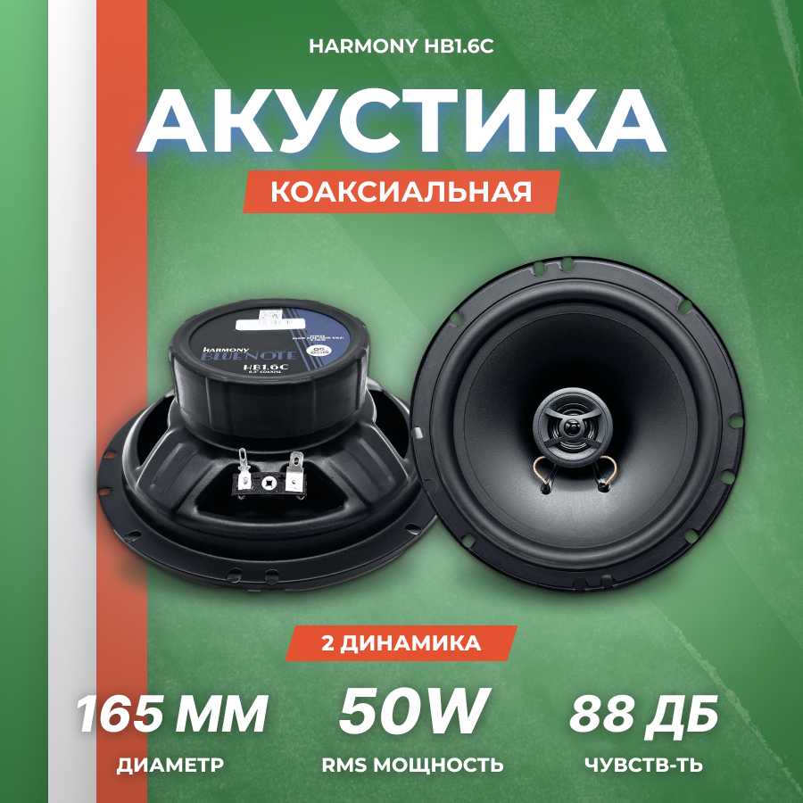 Автомобильная акустика HARMONY HB 1.6C фотография 10