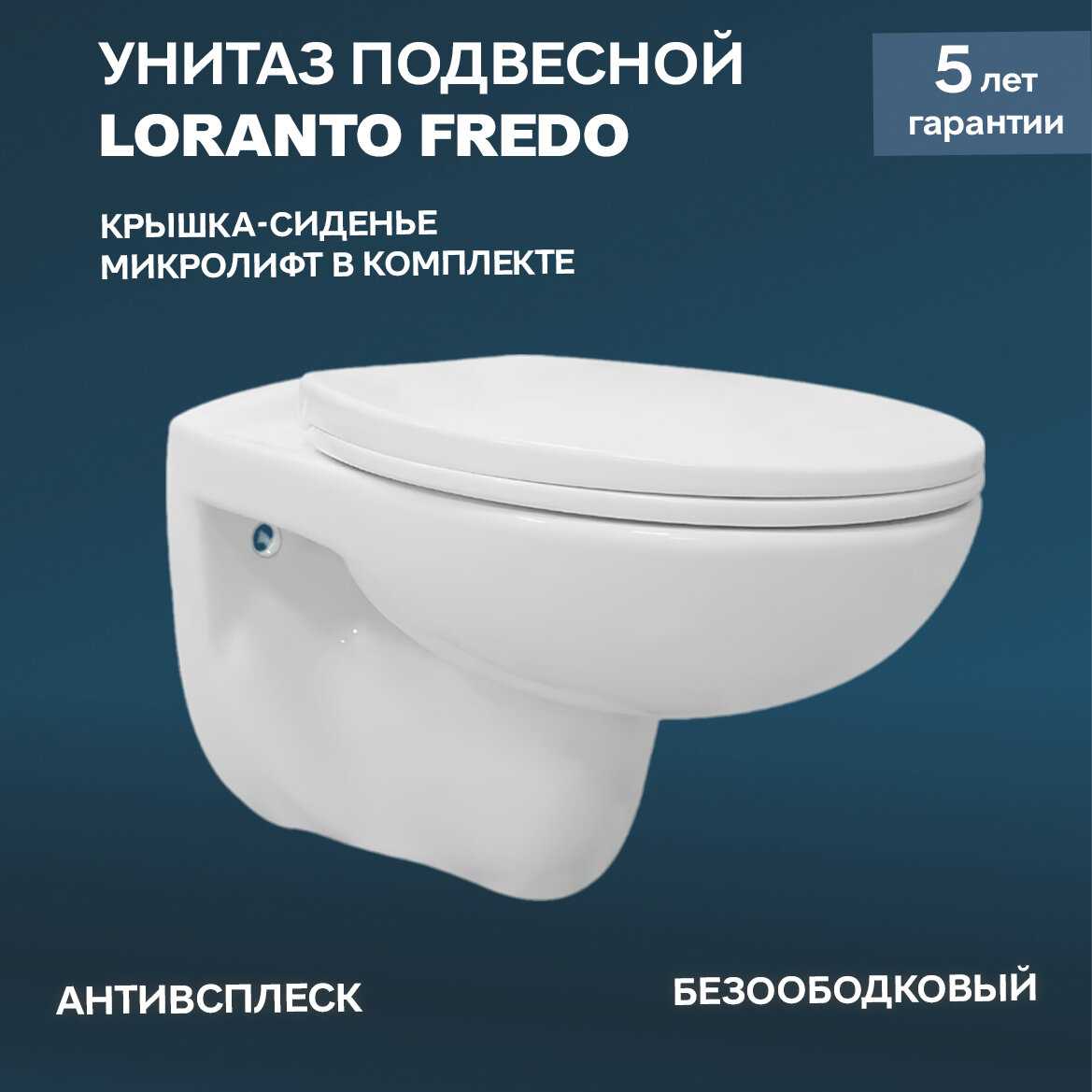 Подвесной безободковый унитаз Loranto Fredo (CS-WH8005) фотография 9