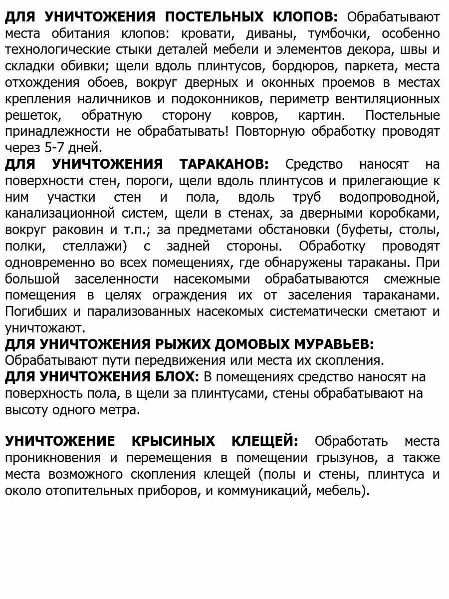 Средство от насекомых Кельт (50 мл) фотография 25