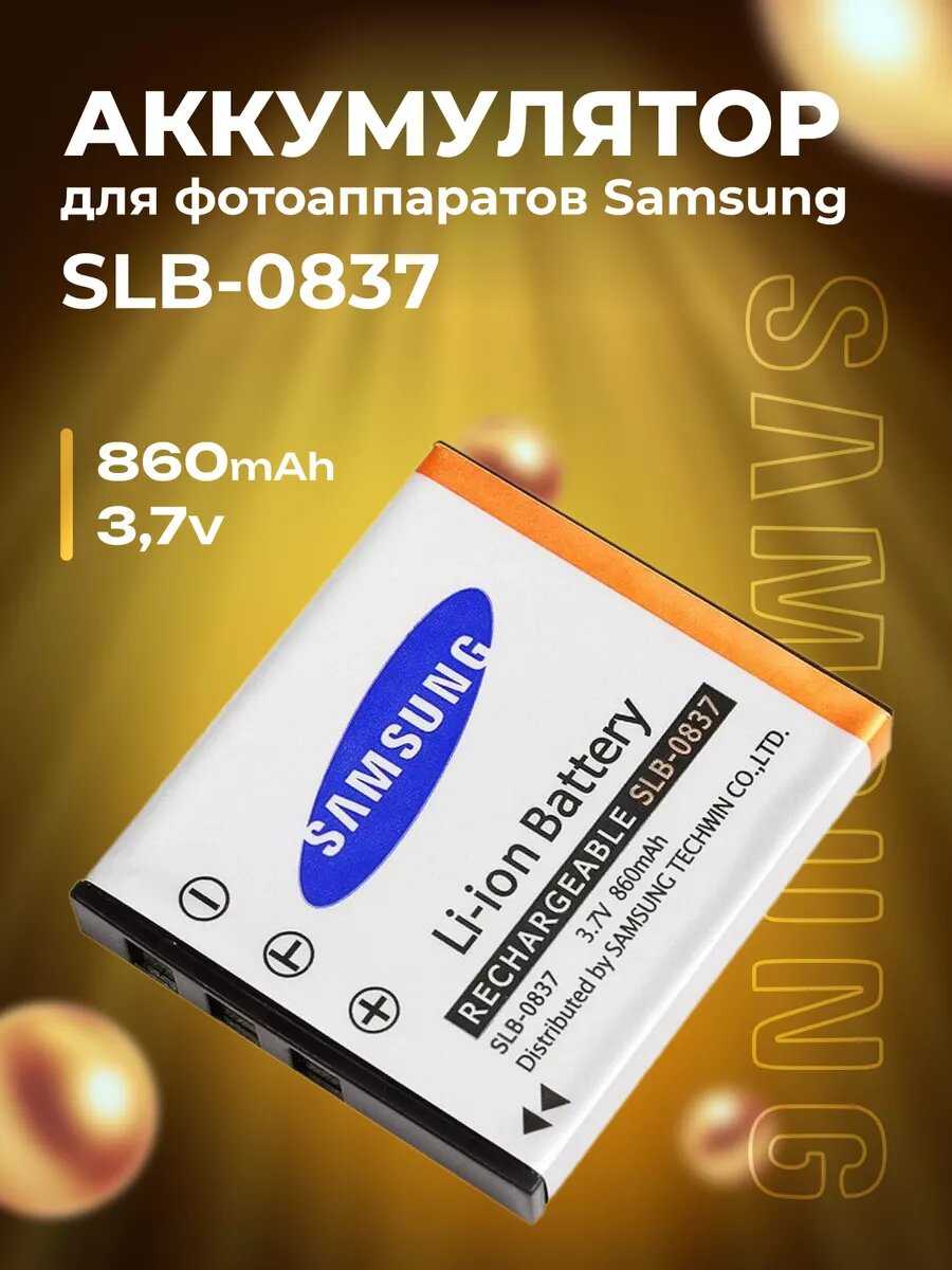 Аккумулятор Samsung SLB-0937