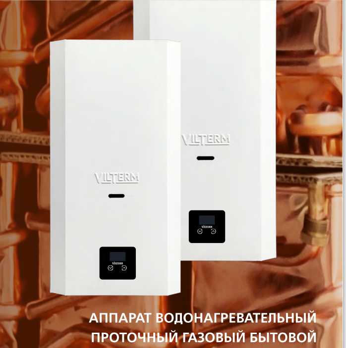 Газовая колонка Vilterm E14