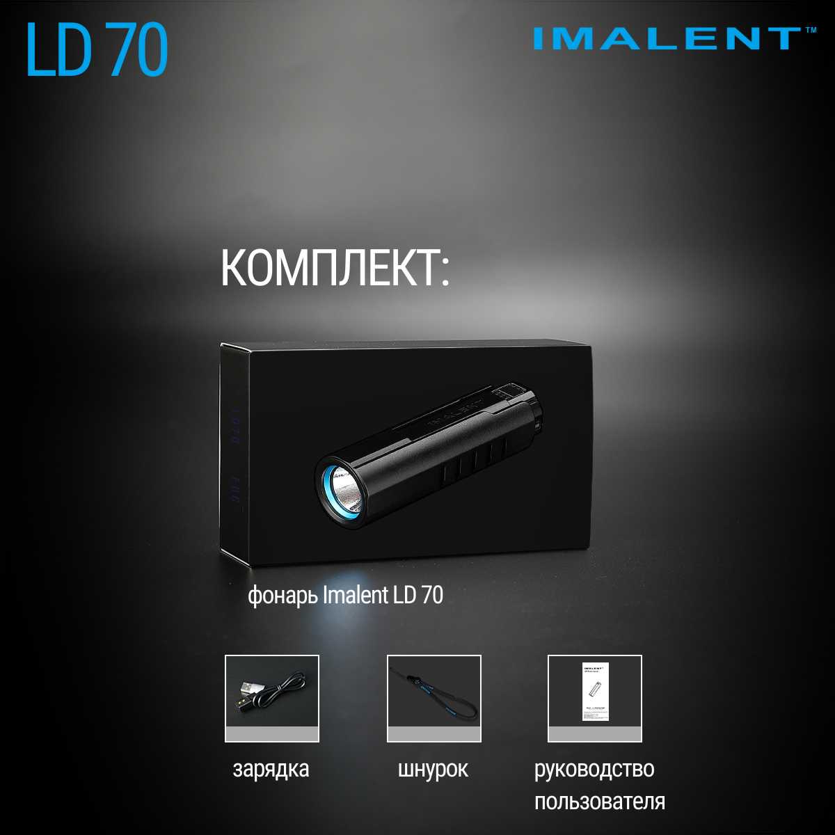 Светодиодный фонарик IMALENT LD70 (GOLDEN) фотография 7