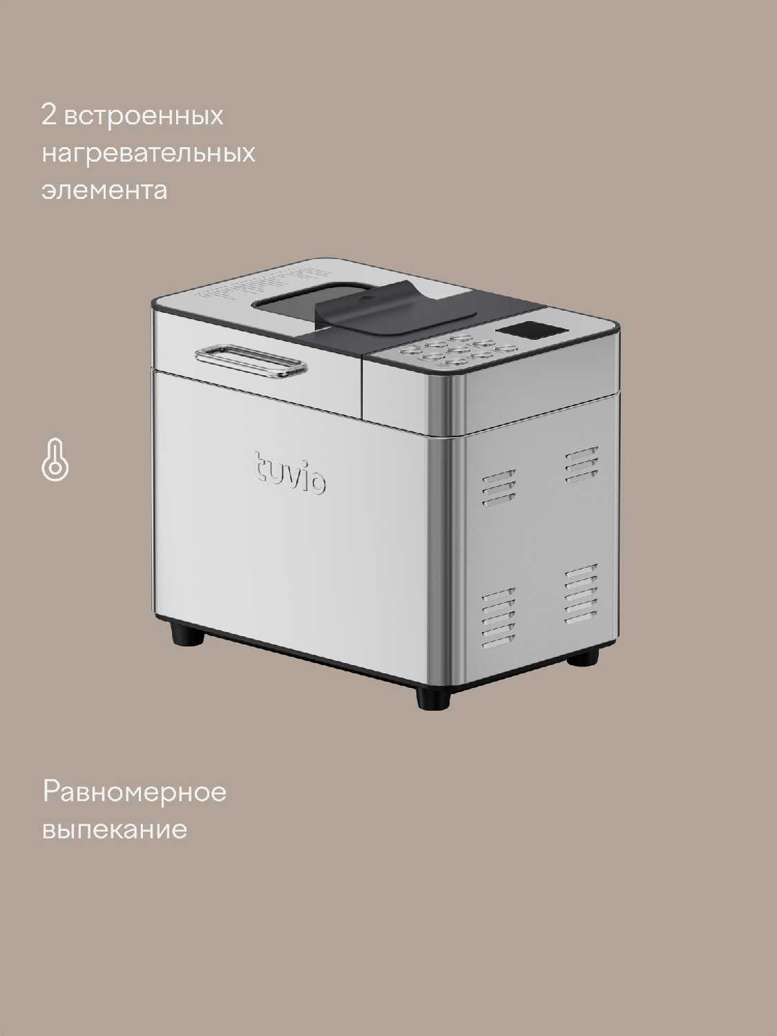 Хлебопечка Tuvio TBM02 фотография 3