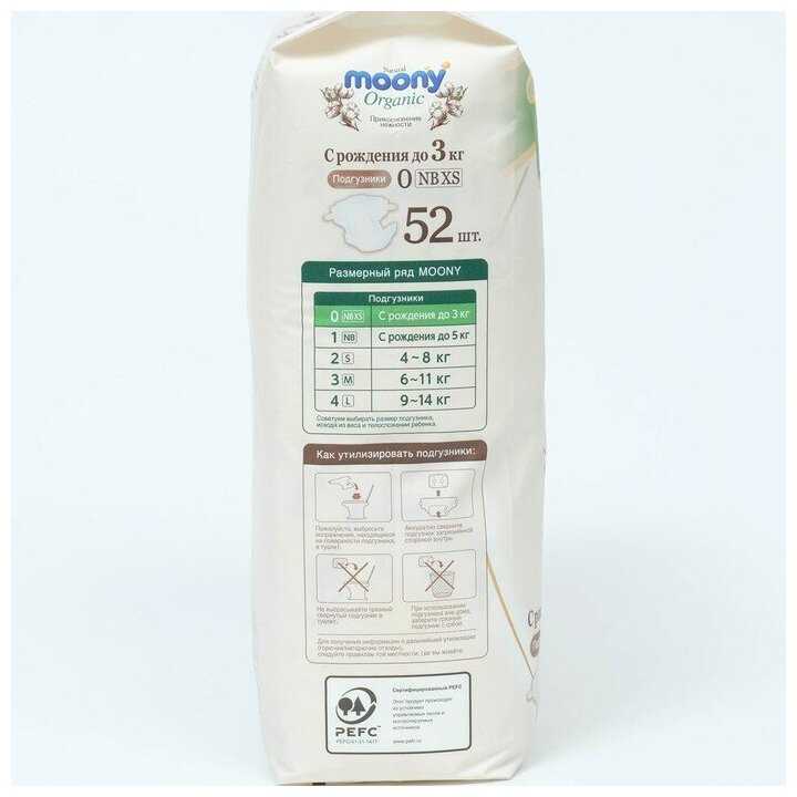 Подгузники детские Moony Organic 0 NB XS до 3 кг, 52 шт фотография 11