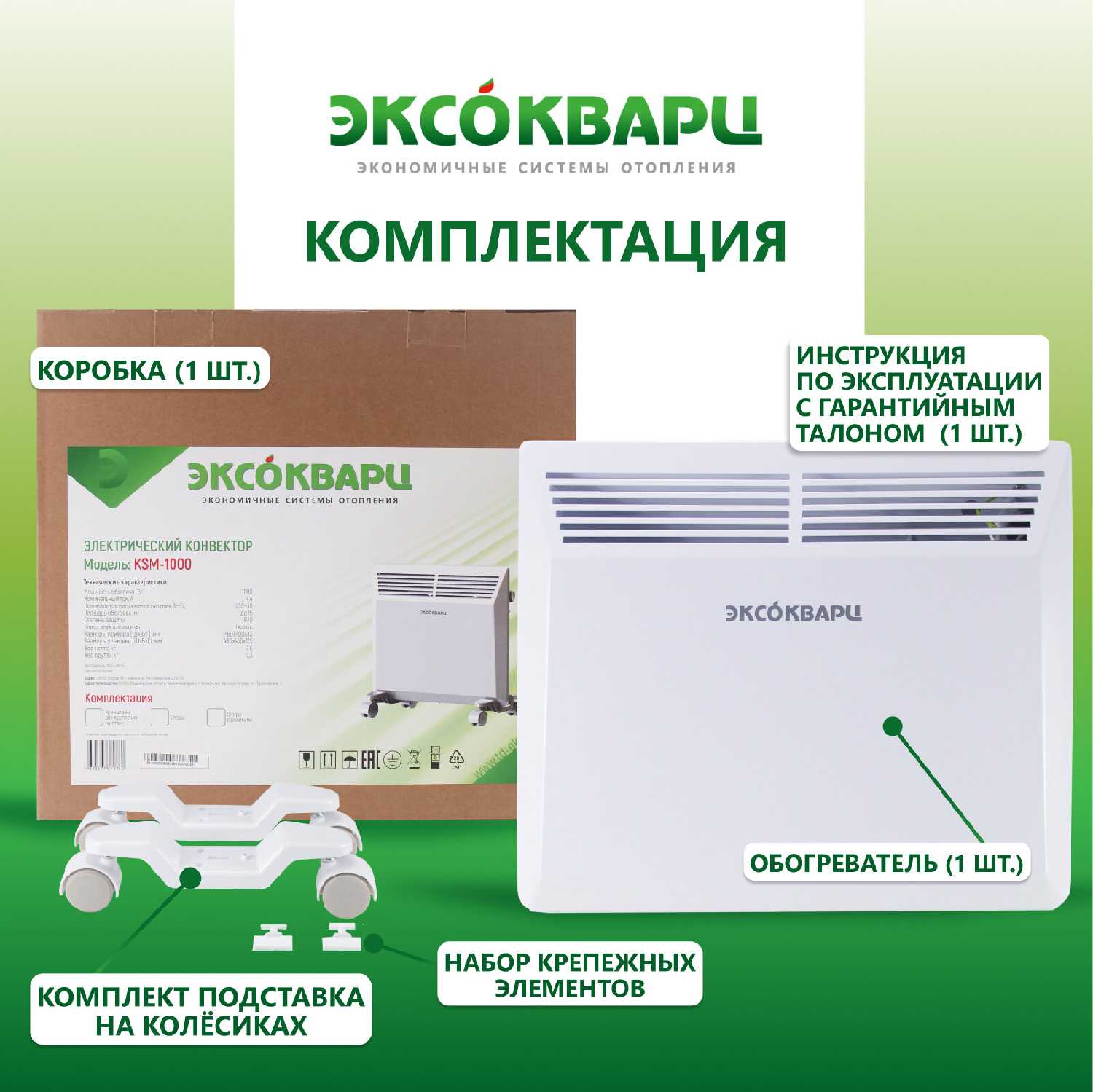 Обогреватель для дома Эксокварц Стич (KSM-1000Вт) фотография 14