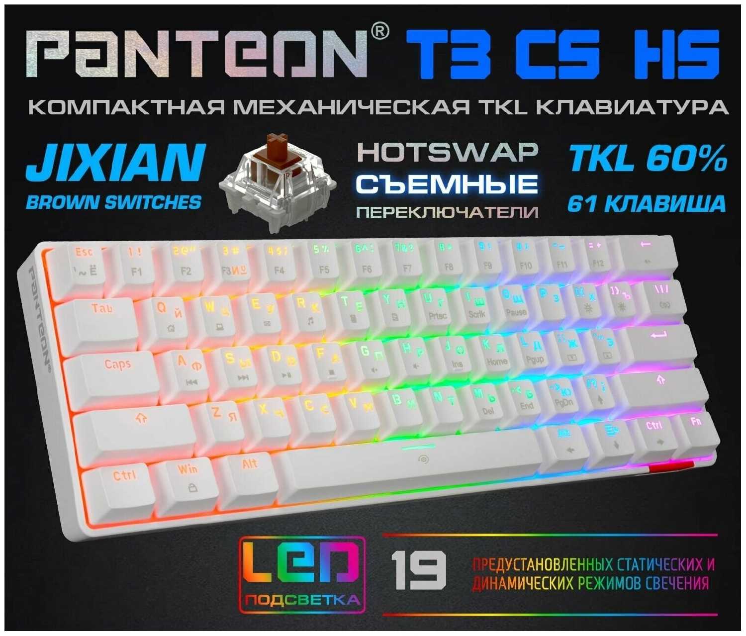 Механическая клавиатура PANTEON T3 BS HS RB (34)
