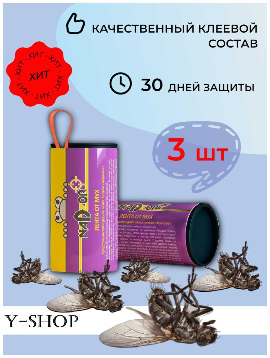 Липкая лента от мух, мухоловка, липучка от мух 3 шт.