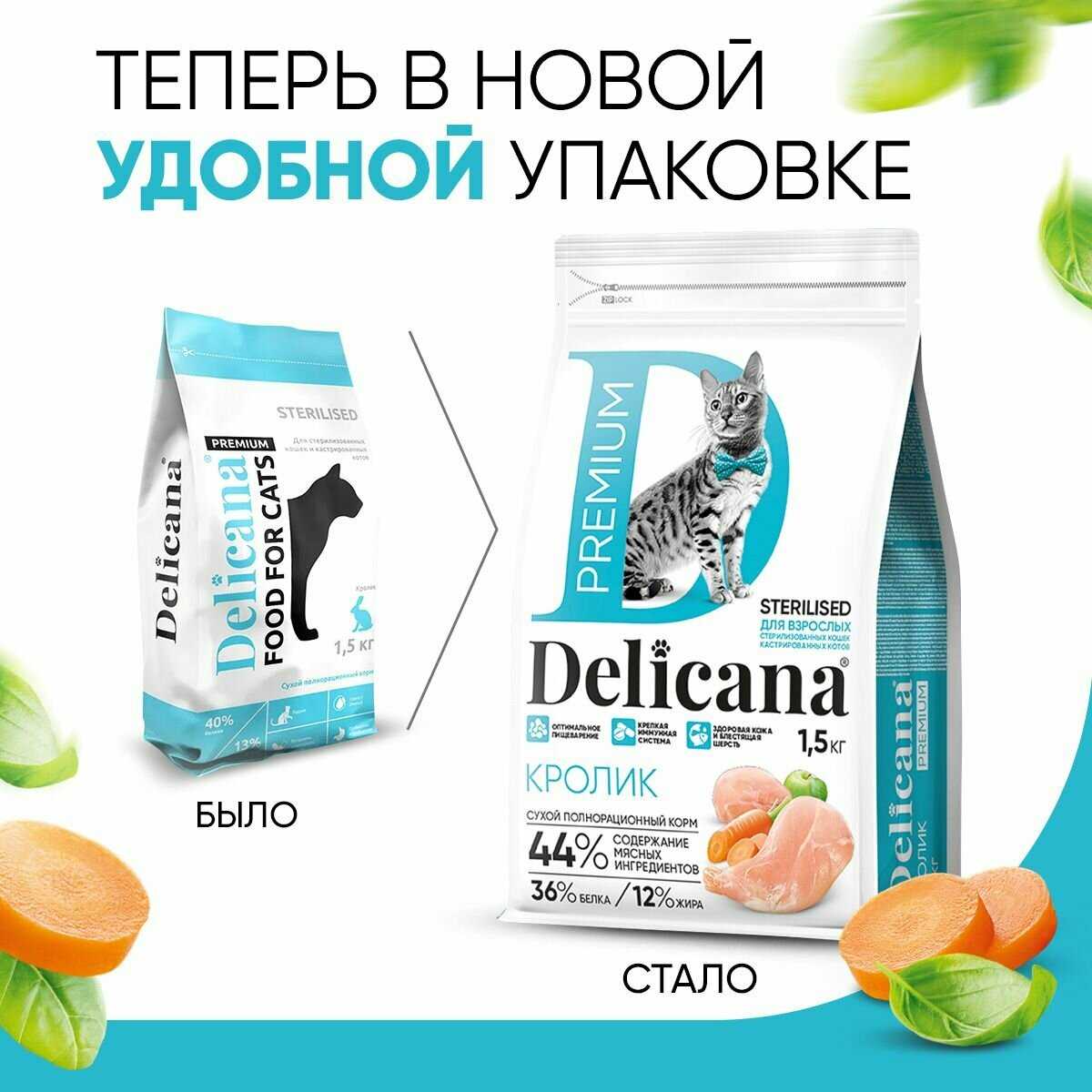 Корм для стерилизованных кошек и кастрированных котов Delicana с кроликом фотография 16