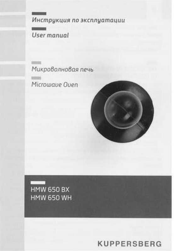 Микроволновая печь Kuppersberg HMW 650 фотография 6