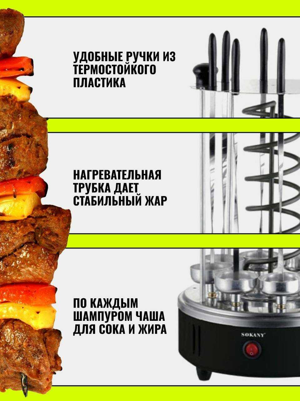 Электрошашлычница Sokany SK-6113 фотография 3