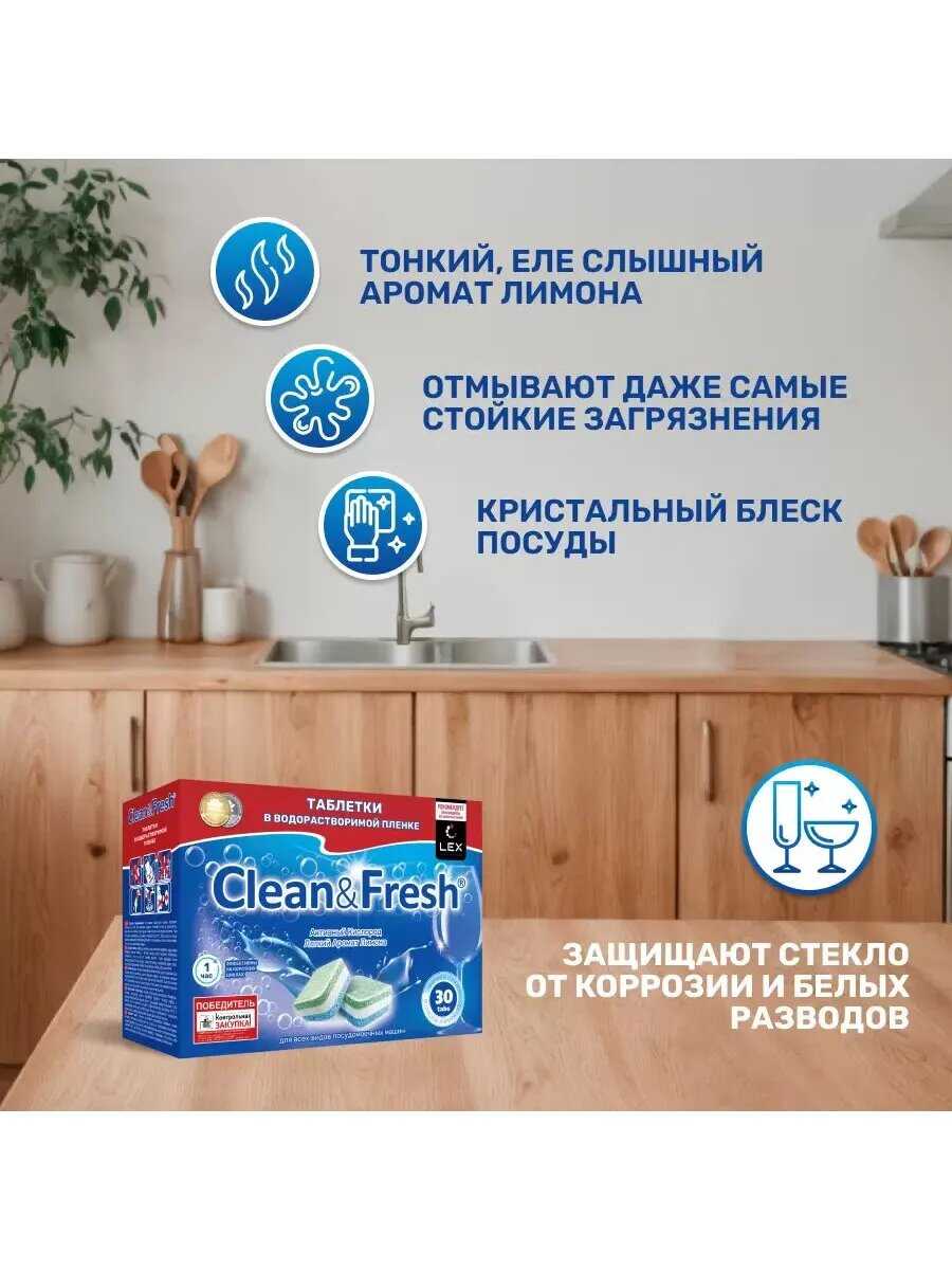 Таблетки для посудомоечной машины Clean&Fresh Всё в 1 фотография 25