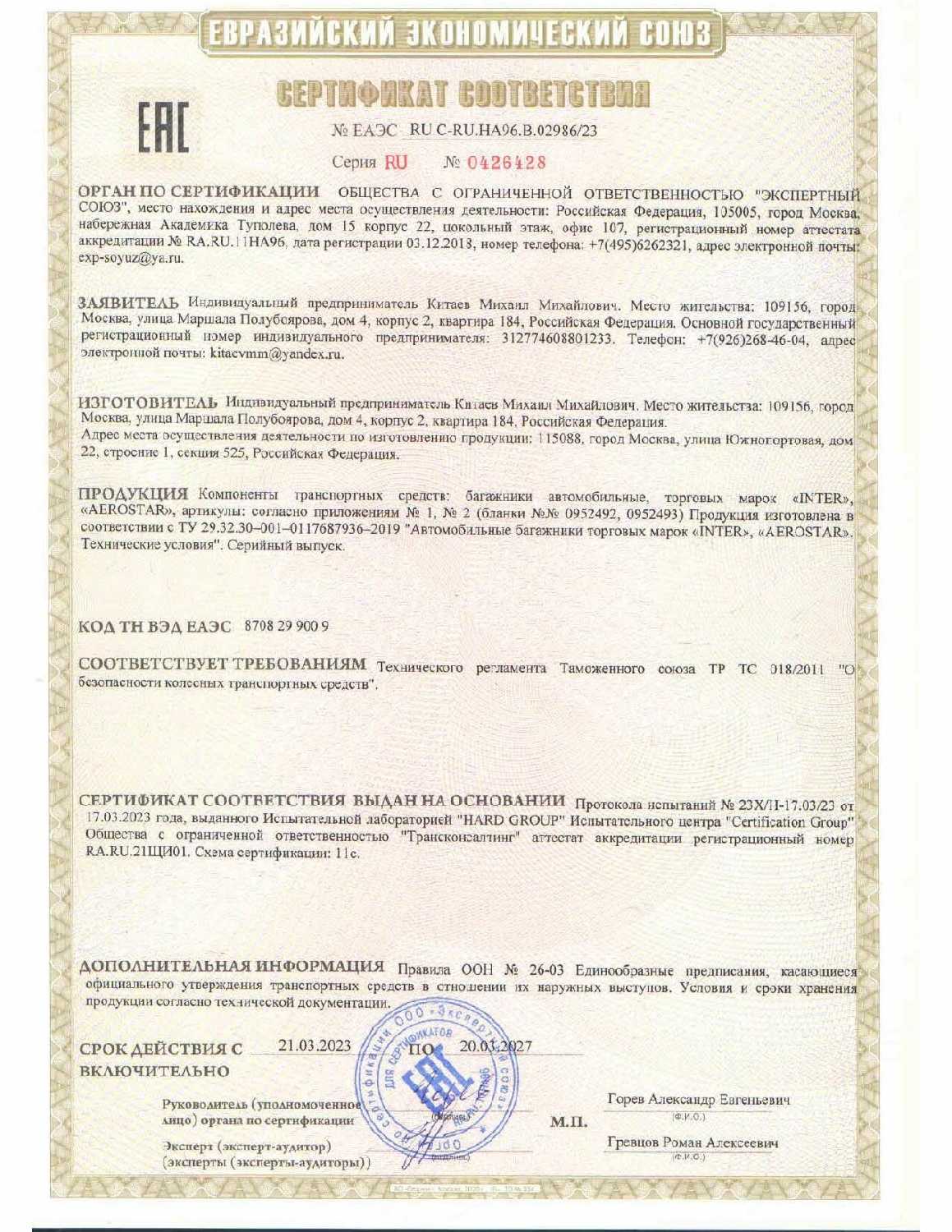 Багажник на крышу автомобиля Шевроле Авео I 2003-2012 седан (комплект креплений на гладкую крышу с стальными поперечинами) фотография 6