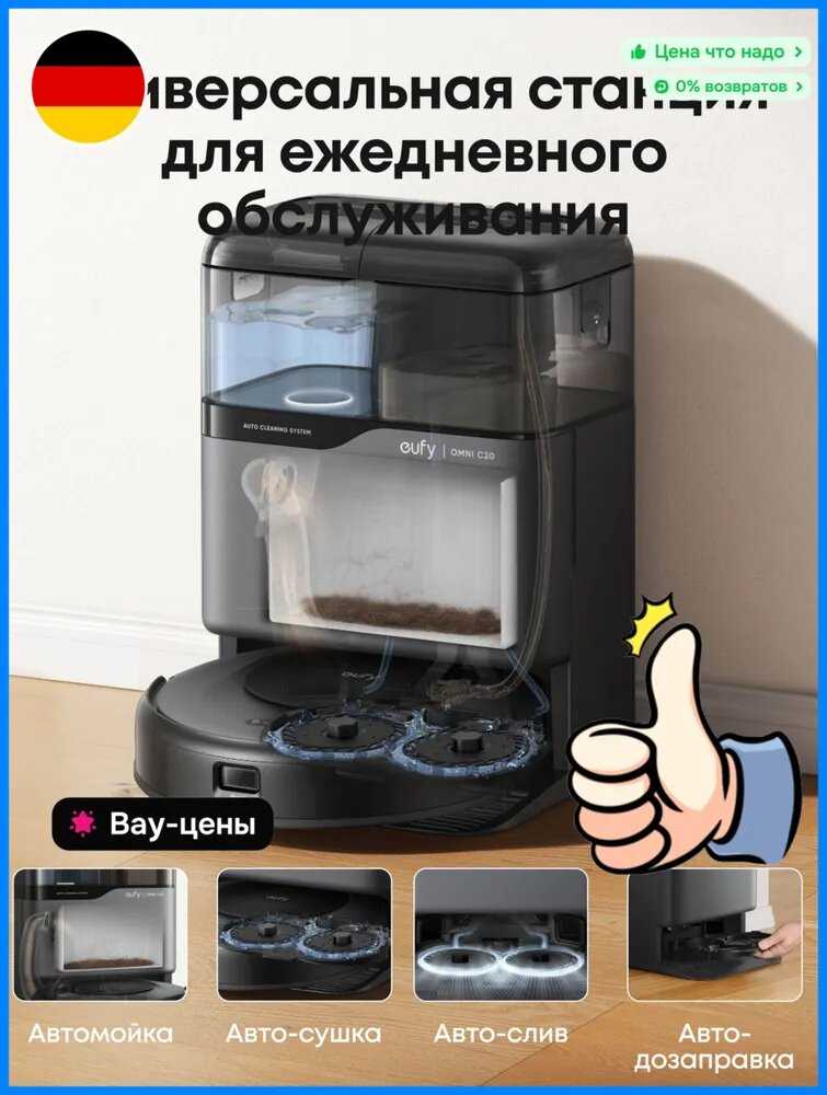 Робот-пылесос Eufy Omni C20 фотография 3