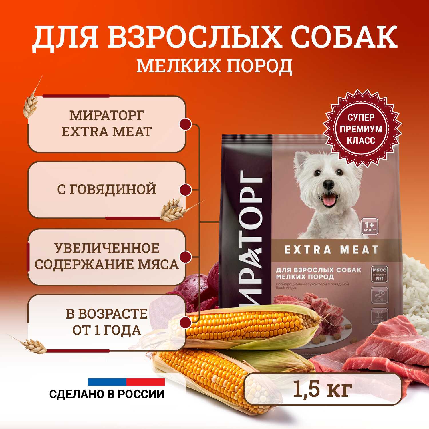 Корм EXTRA MEAT с говядиной Black Angus фотография 12