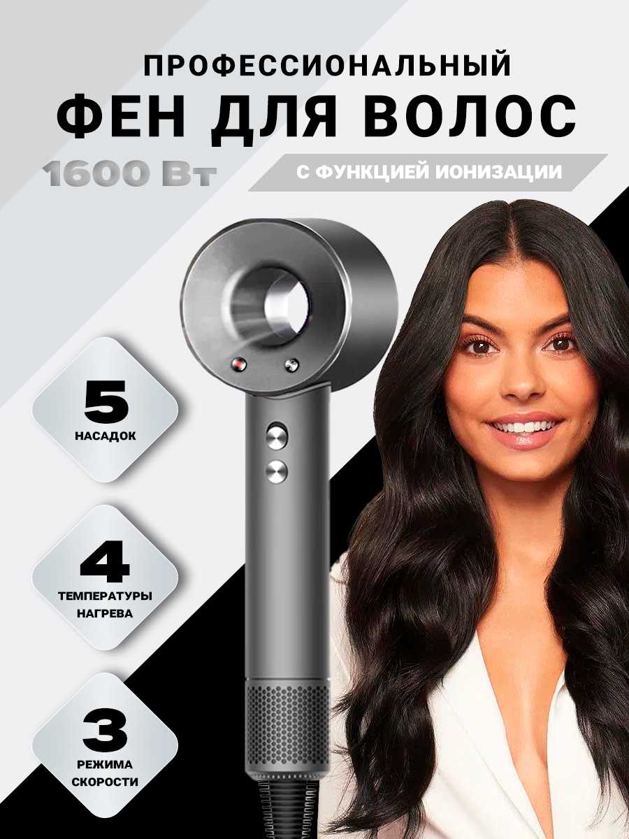 Фен для волос Профессиональный стайлер 5в1