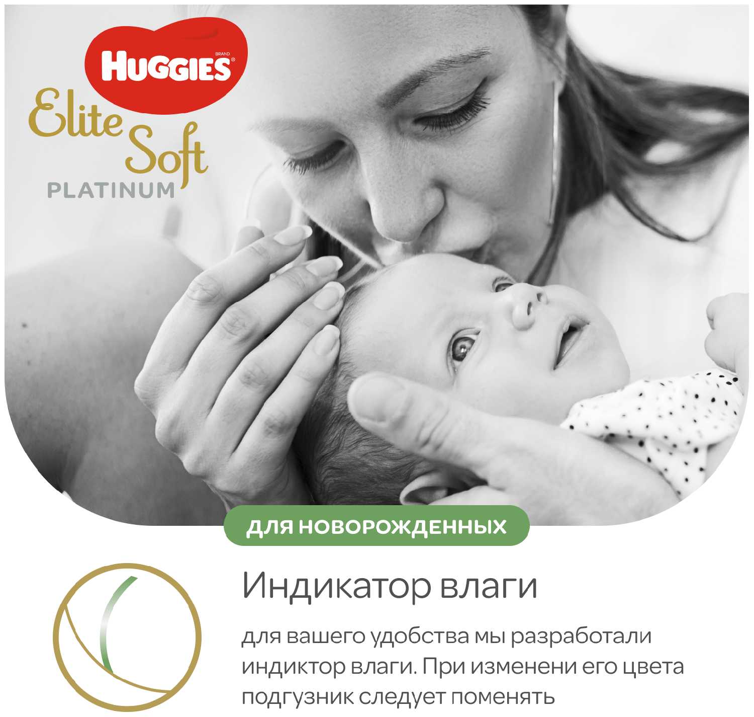 Huggies подгузники Elite Soft Platinum 2, 4-8 кг фотография 1