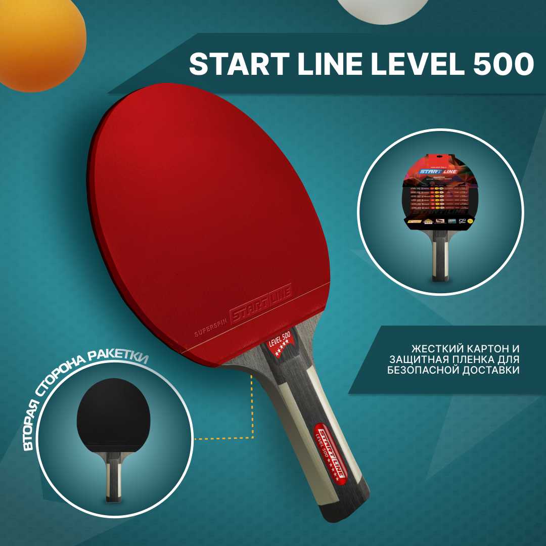 Ракетки для настольного тенниса Start Line Level 500 фотография 16