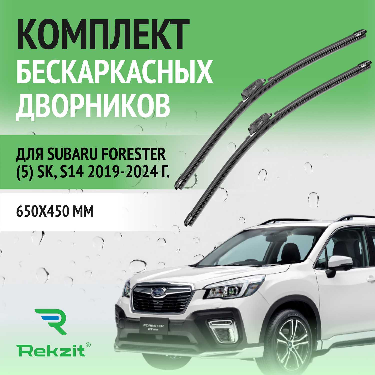 Дворники Subaru Дворники (S14)