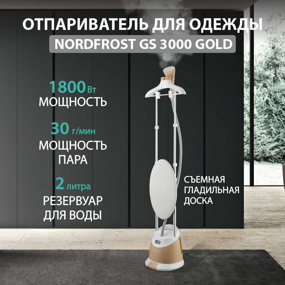 Отпариватель NORDFROST GS 3000 с гладильной доской, 1800Вт фотография 12
