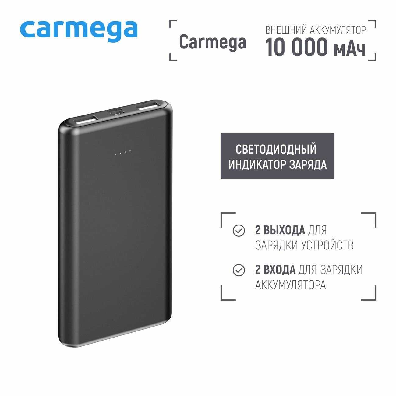 Внешний аккумулятор Carmega Charge 10 (CAR-PB-201-WH) фотография 12