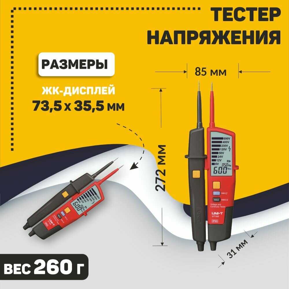 Тестер напряжения и целостности цепи UNI-T UT18D фотография 11