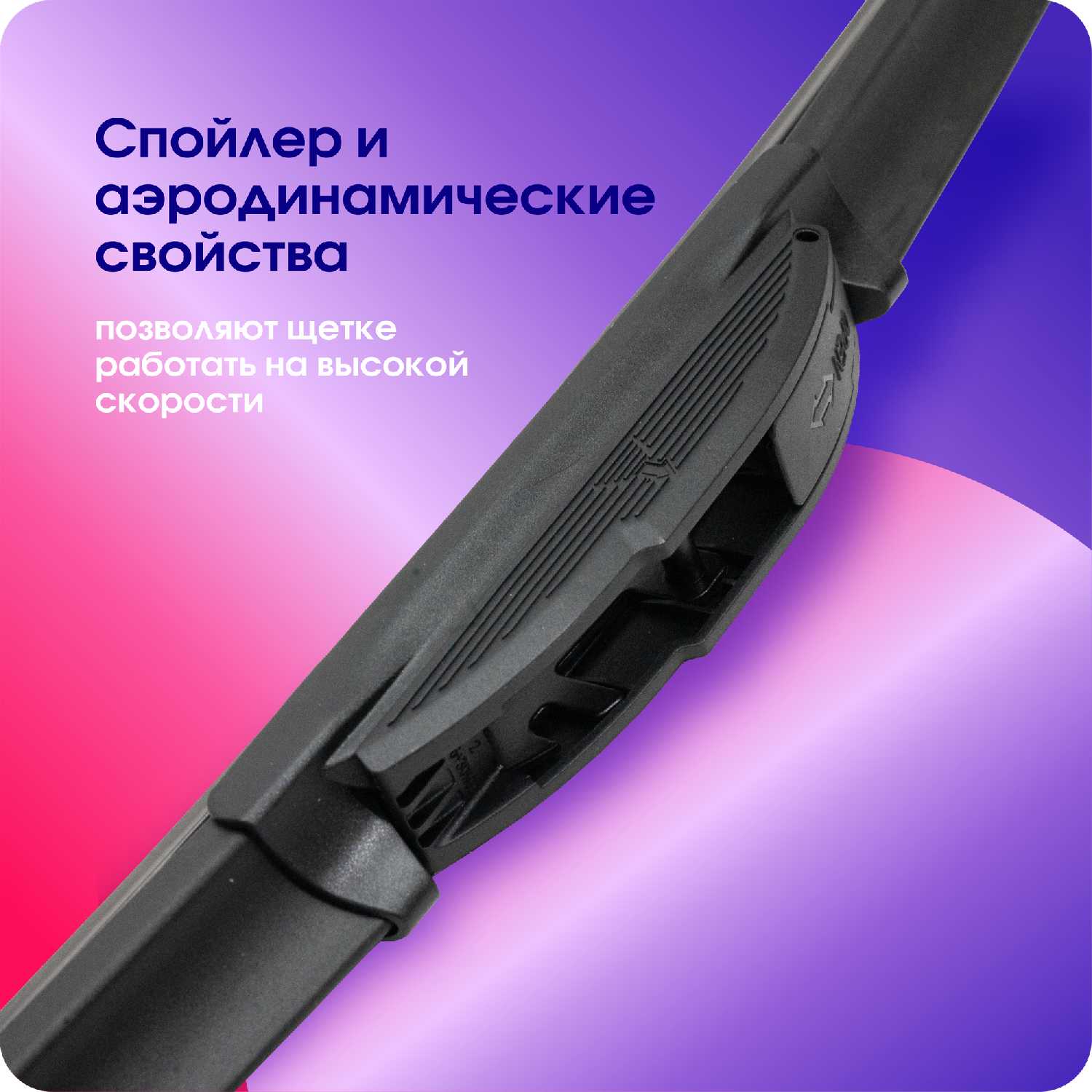 Щетки стеклоочистителя HEYNER Hybrid (Хайнер) фотография 2