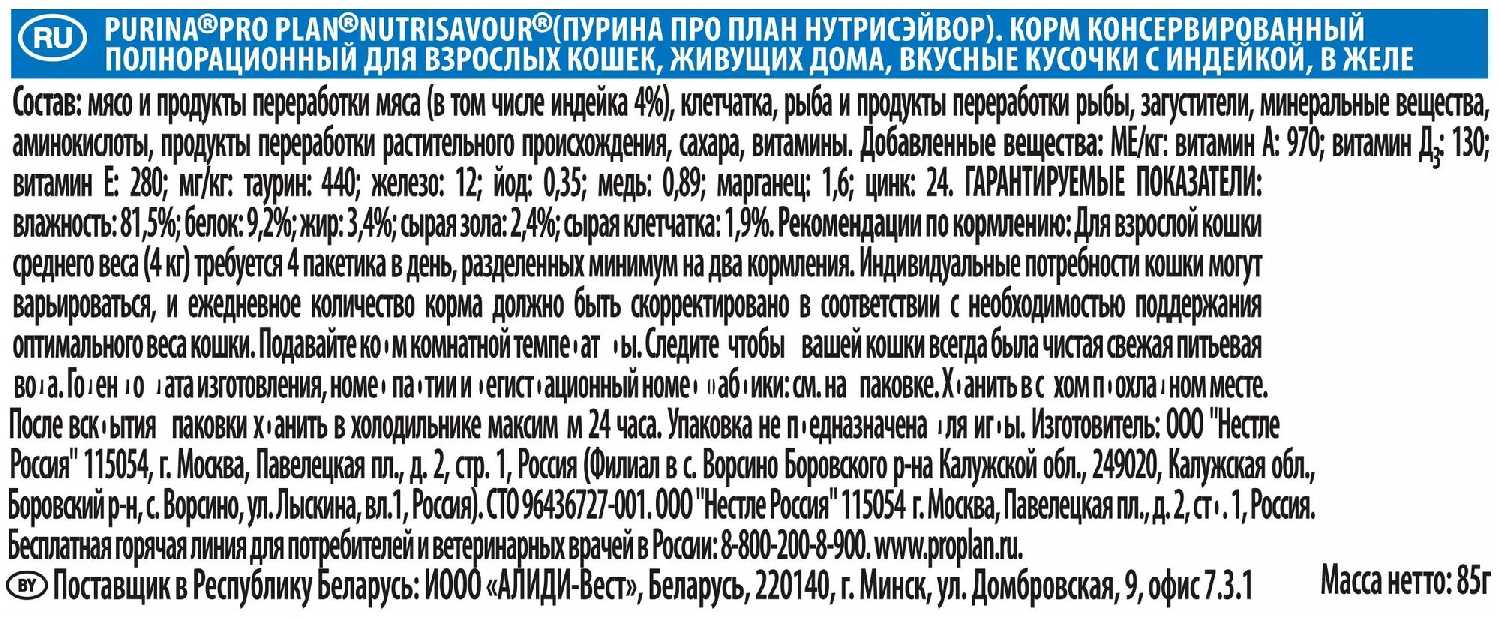 Корм для кошек Pro Plan Nutrisavour Housecat с индейкой (кусочки в соусе) фотография 19