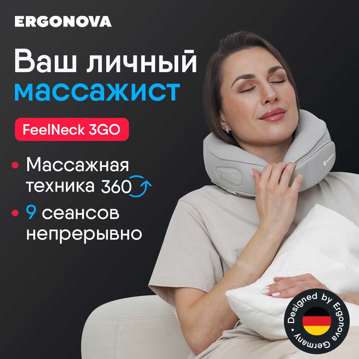 Массажер Ergonova FeelNeck 3GO