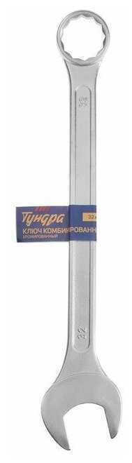 Ключ комбинированный Тундра 878063, 32 мм фотография 5