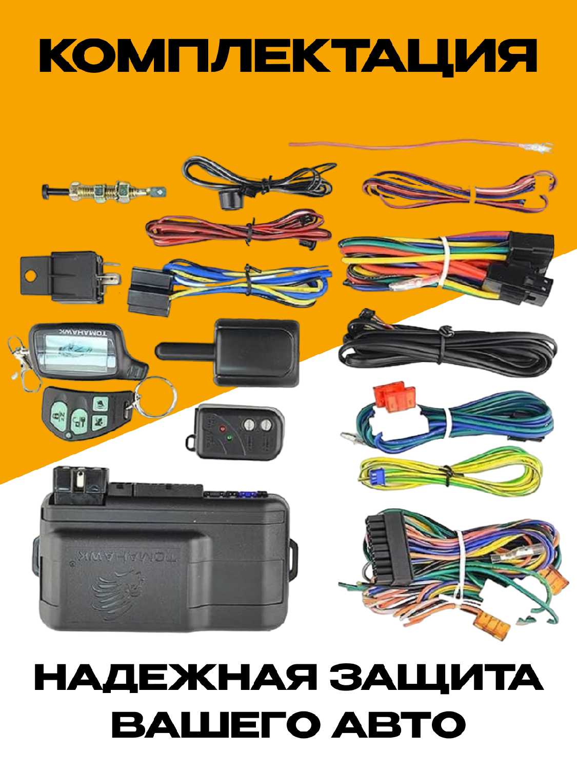 Автосигнализация Х5 (Tomahawk X) фотография 1