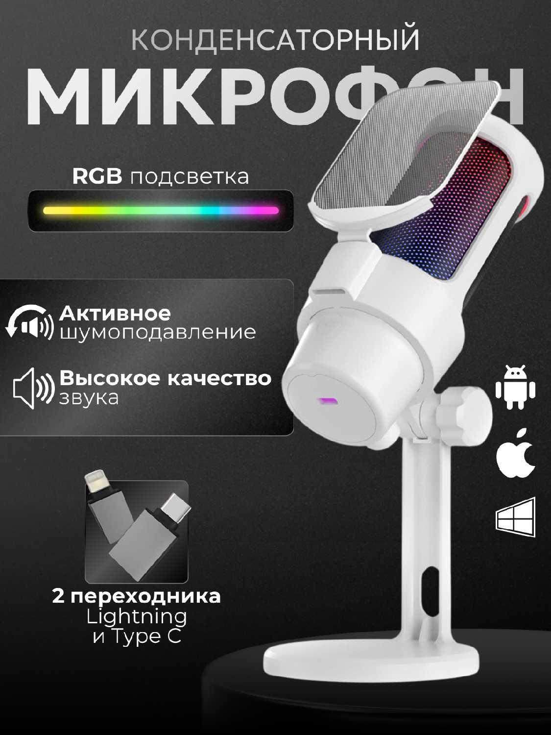 Микрофон