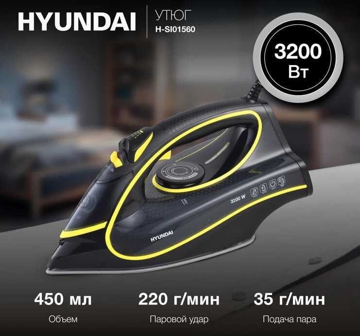 Утюг Hyundai H-SI01560 фотография 4