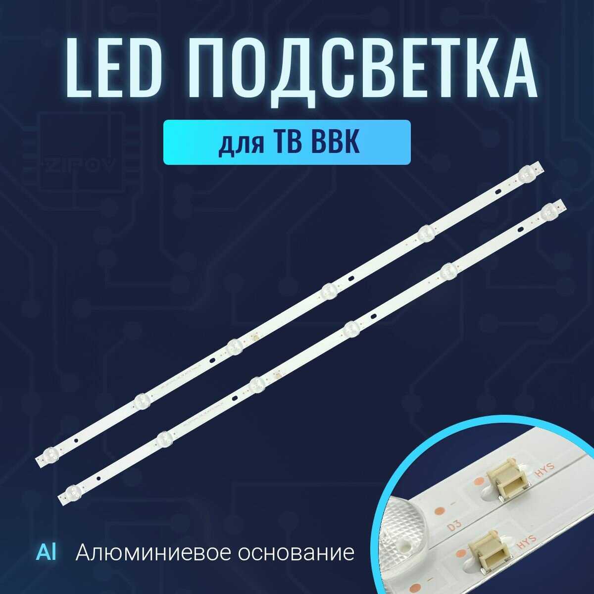 Подсветка MCPCB для ТВ VHIX-32F102TSY / Hi VHIX-32F102TSY / Skyline 32YST5970 (HRS_SQY32A114_2X6_2W)