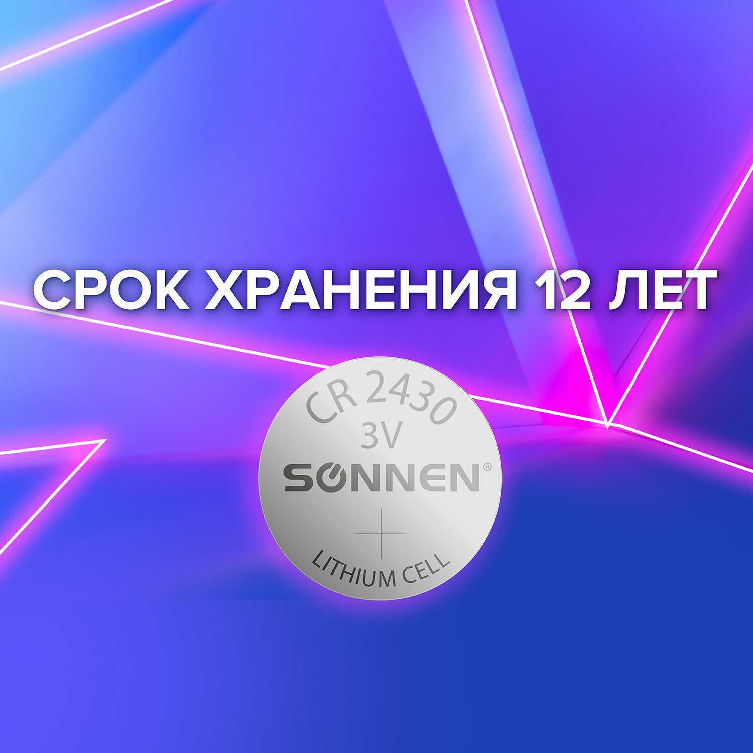 Батарейка литиевая SONNEN Lithium CR2430 (455600) фотография 2