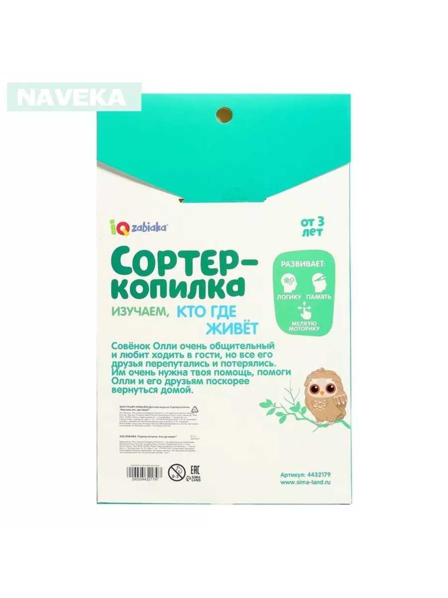 Обучающий набор Сортер-копилка «Кто, где живёт» фотография 20