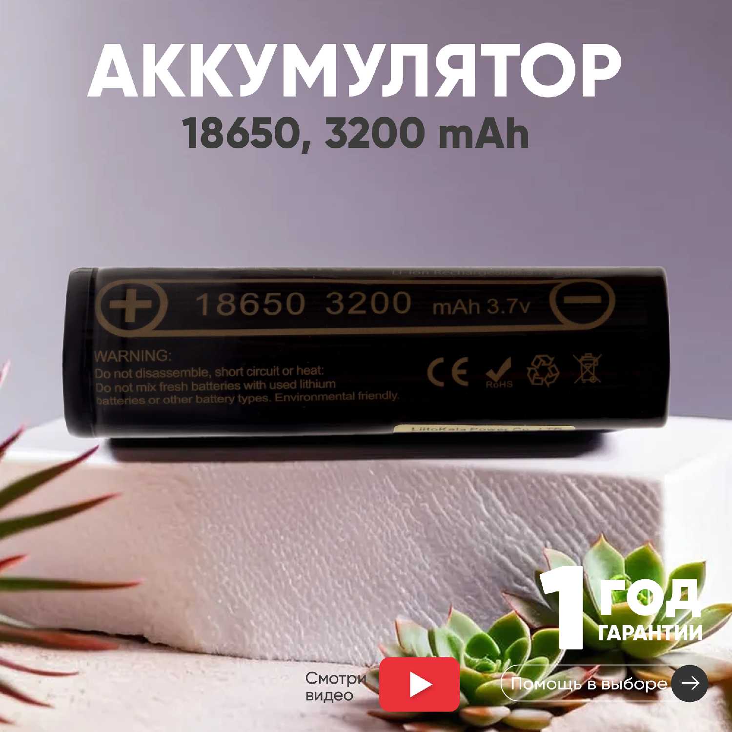 Аккумулятор LiitoKala Lii-32A 3200mAh (3.7B)