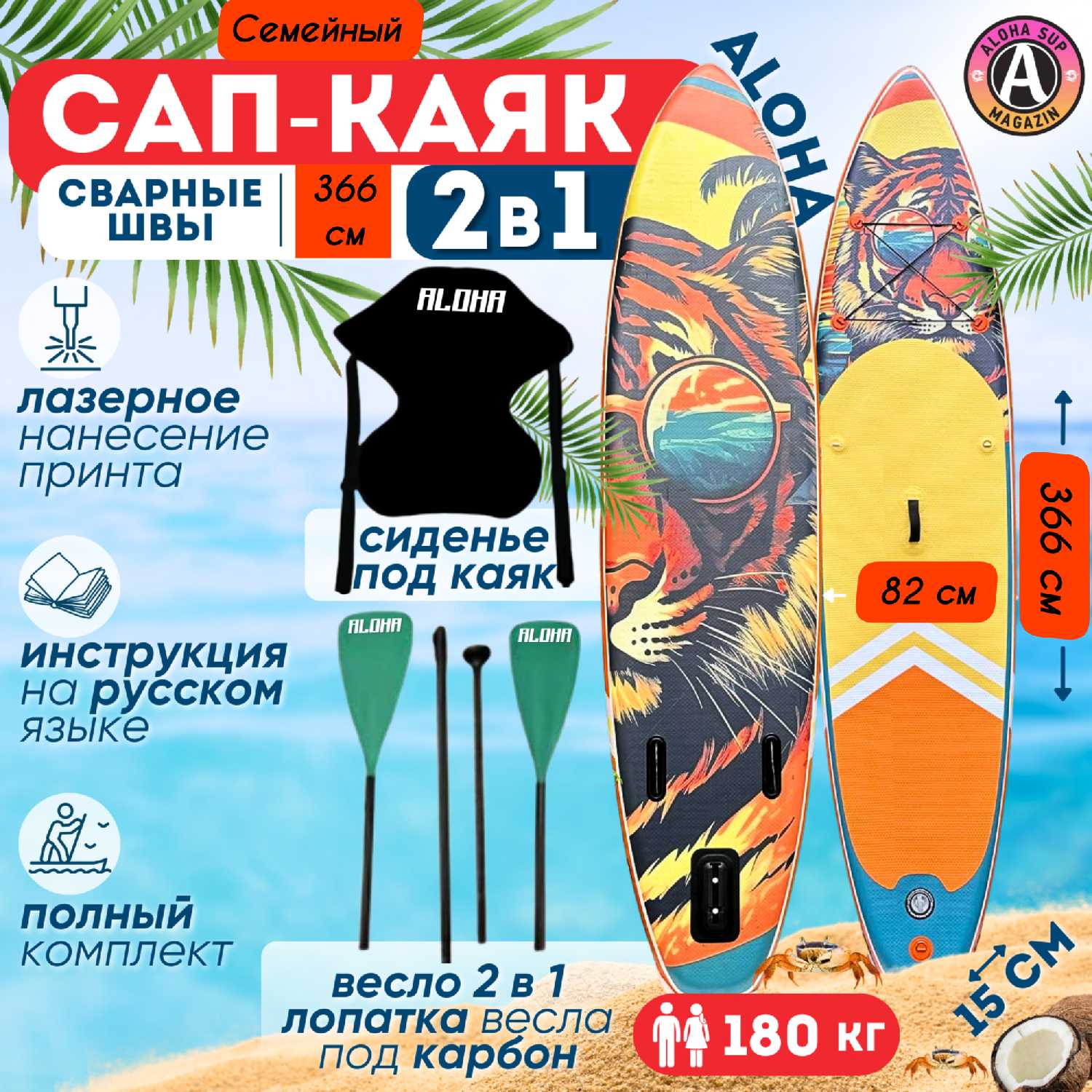 Сап-каяк ALOHA ТИГР (366см х 82см х 15см)