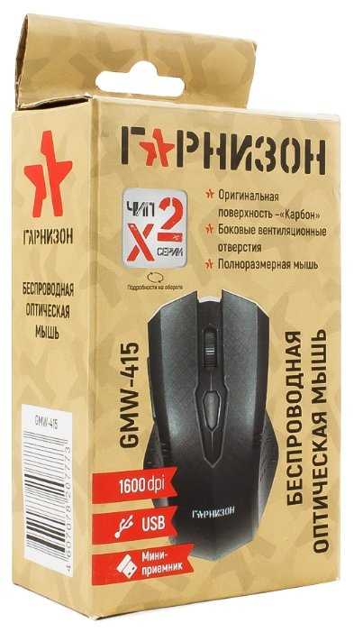 Беспроводная мышь Гарнизон GMW-415 фотография 3