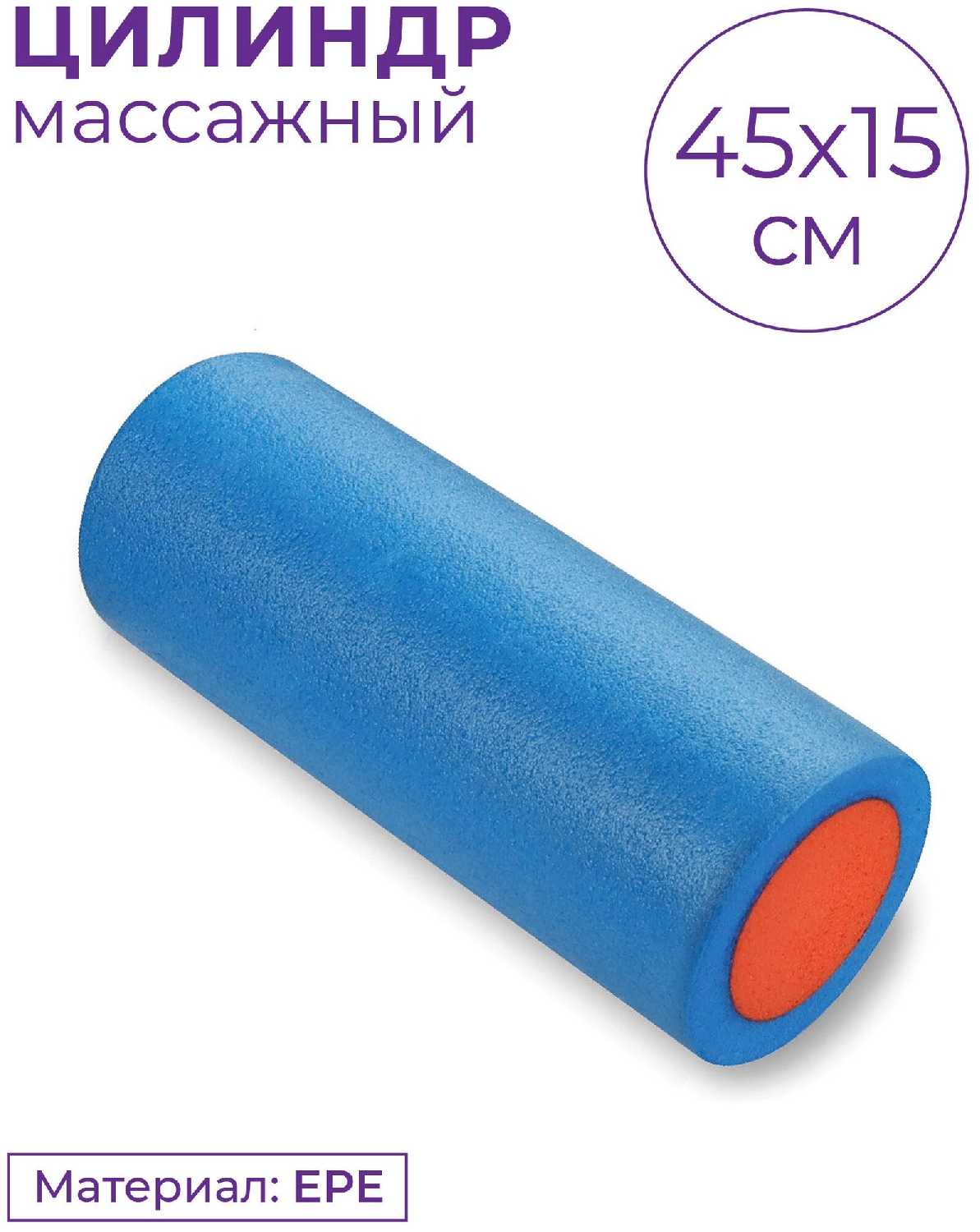 Ролик массажный для йоги INDIGO EPE