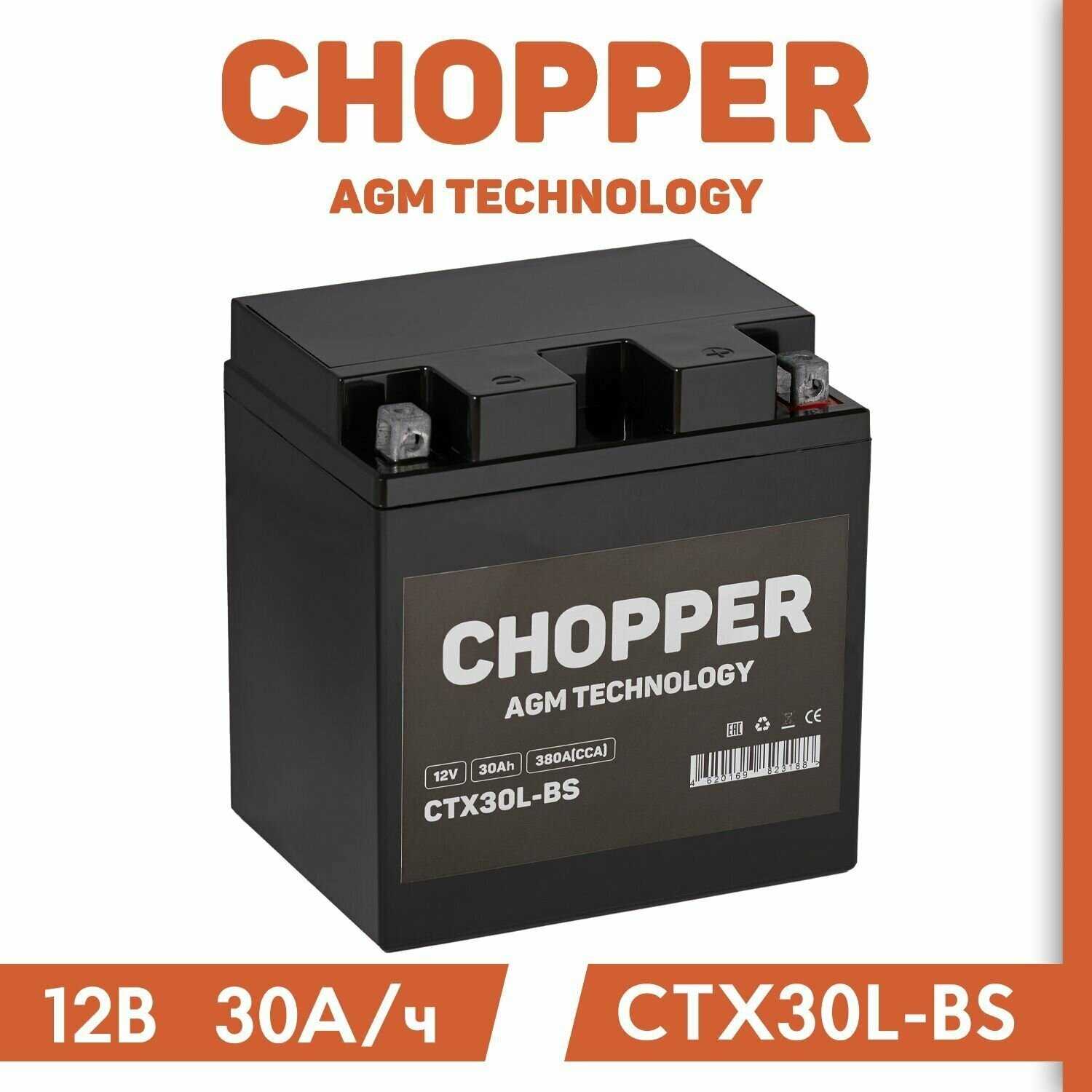 Мото Аккумулятор CHOPPER AGM 12В 30 А/ч (CT1230.1, YTX30L-BS)
