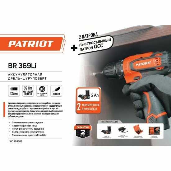 Дрель-шуруповерт аккумуляторная PATRIOT BR 369Li фотография 15