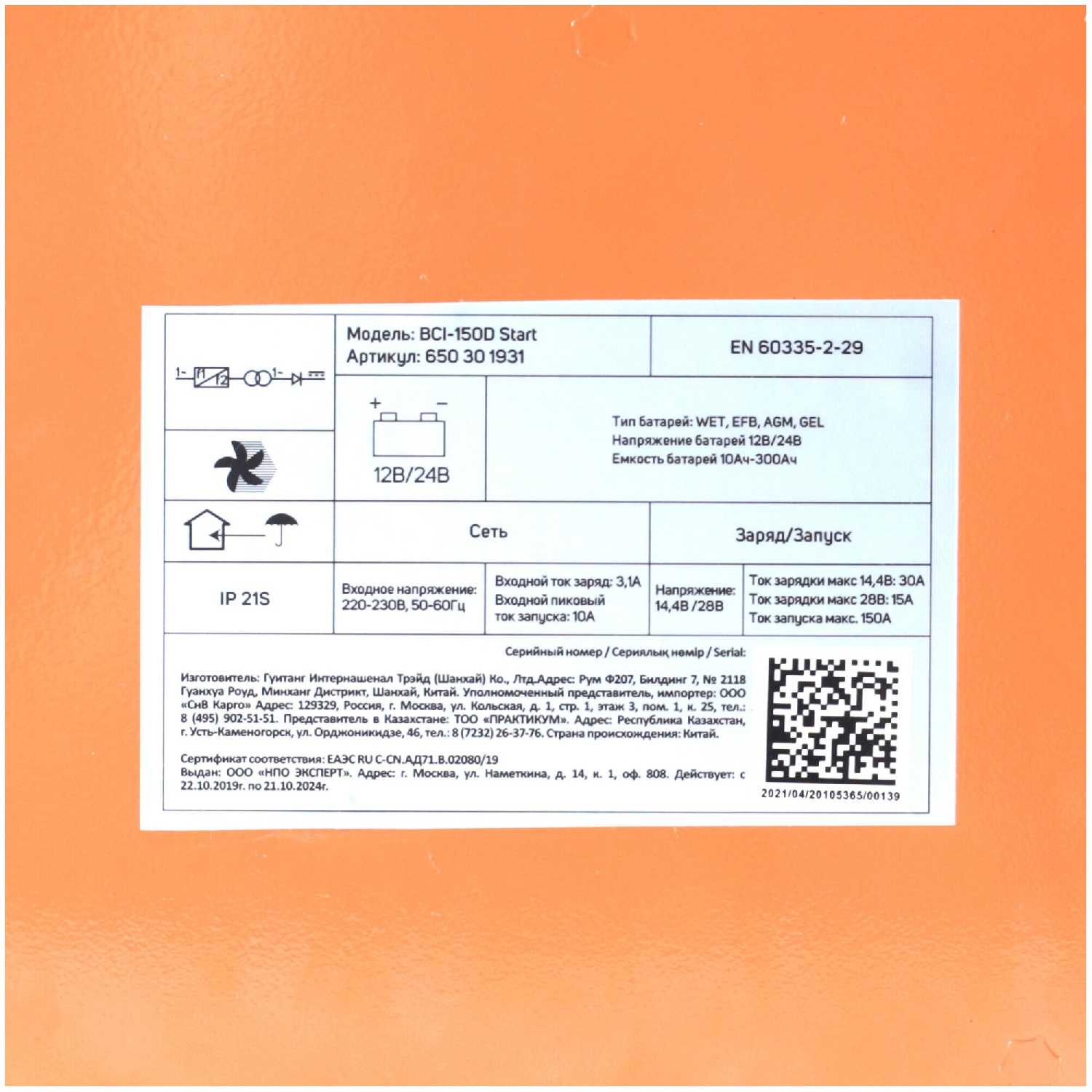 Пускозарядное инверторное устройство PATRIOT BCI-150D-Start 650301931 фотография 2