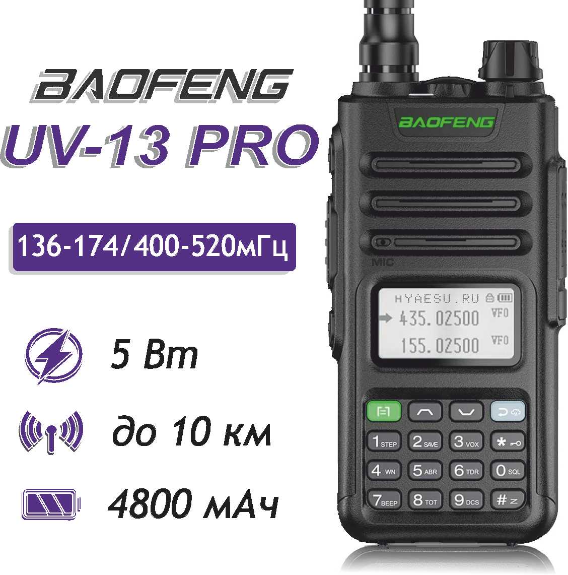 Рация Baofeng UV-13 Pro