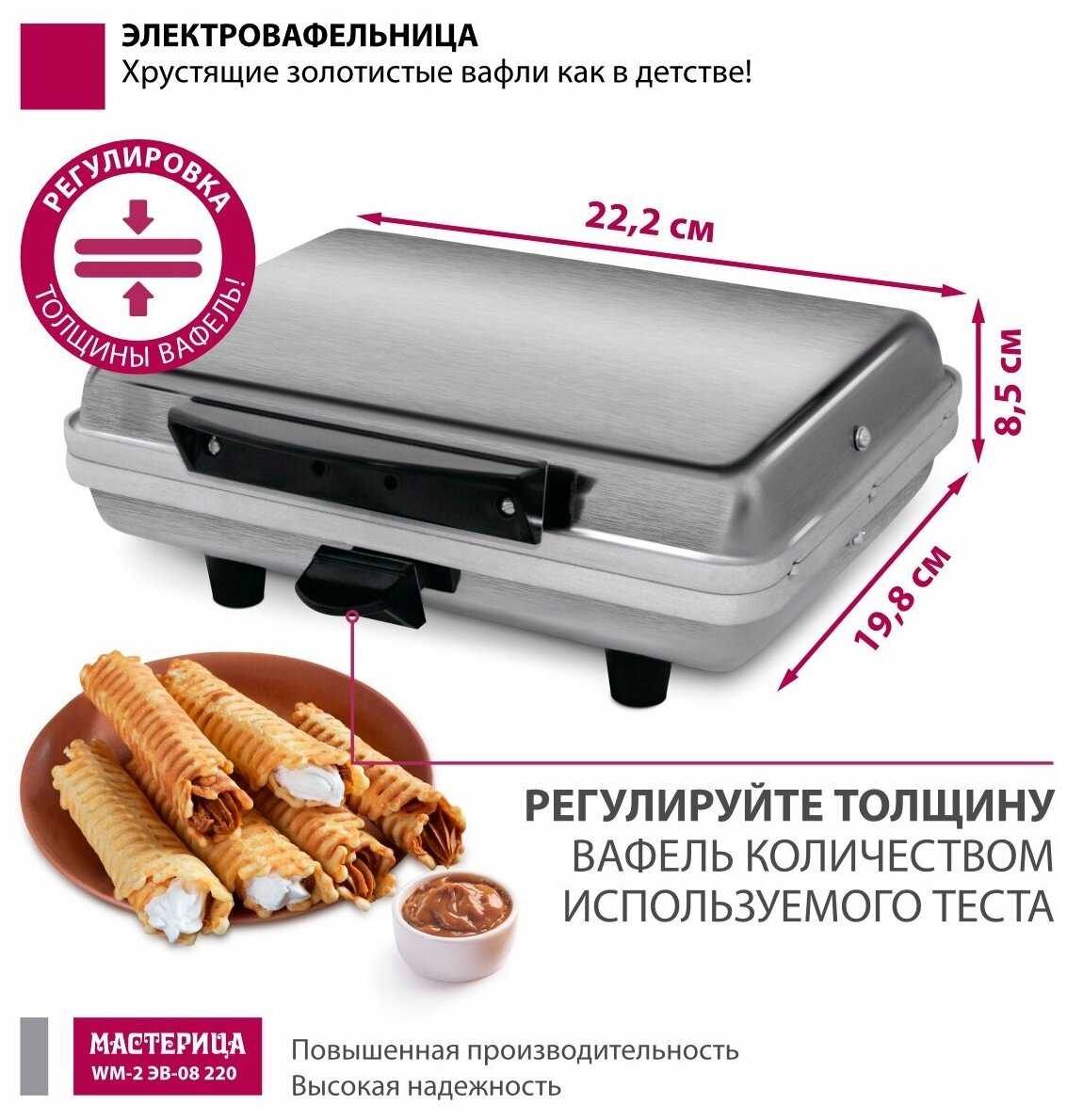 Вафельница Мастерица WM-2 фотография 6