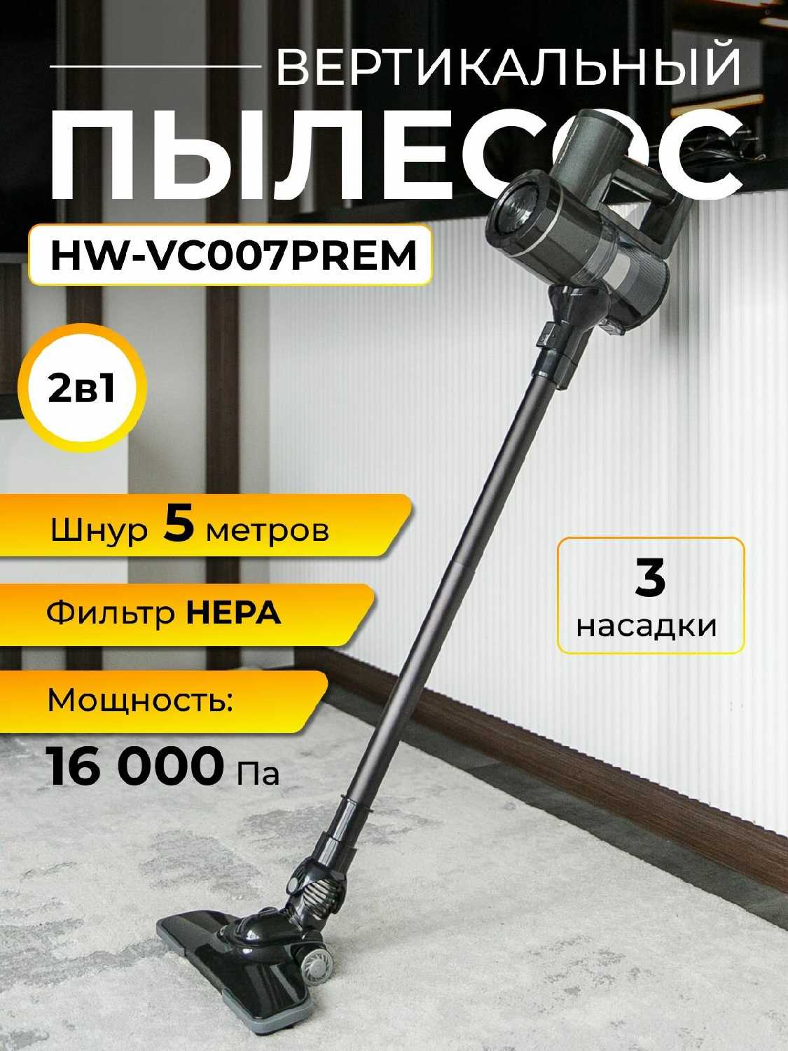 Пылесос вертикальный HomeWork VC007PREM фотография 13